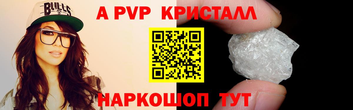 Хабаровск  A PVP СК  Вход с VPN  A-PVP кристаллы 