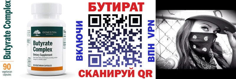 Бутират буратино  Хабаровск 