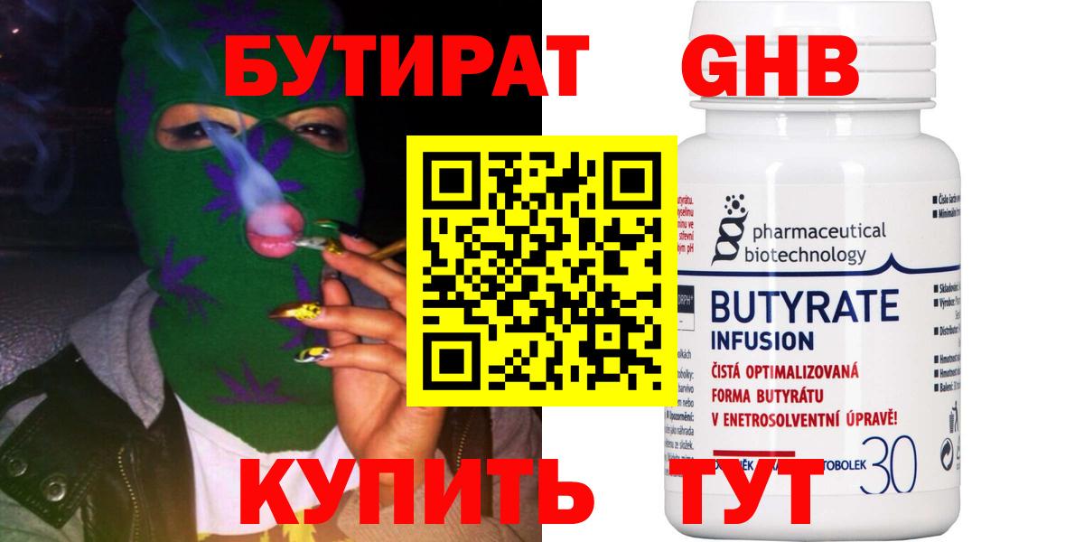 БУТИРАТ бутандиол  Хабаровск 