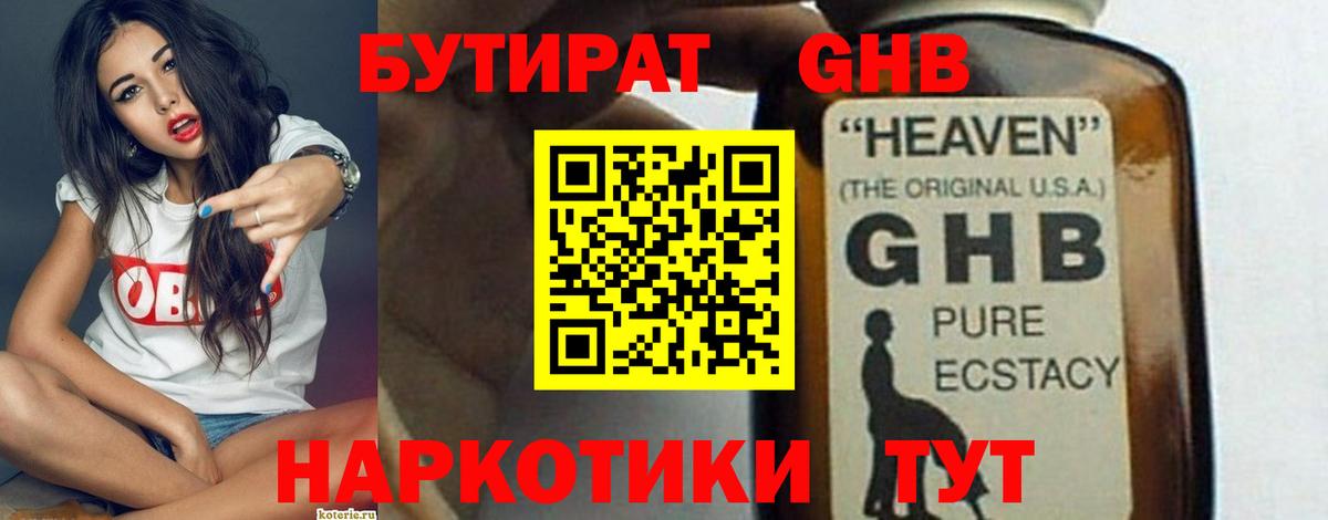 БУТИРАТ 99%  Вход с VPN  Хабаровск 
