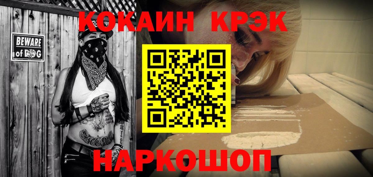 Хабаровск  Кокаин Эквадор  Вход с VPN  Cocaine Колумбийский 