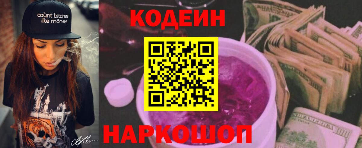 Кодеиновый сироп Lean Purple Drank Хабаровск