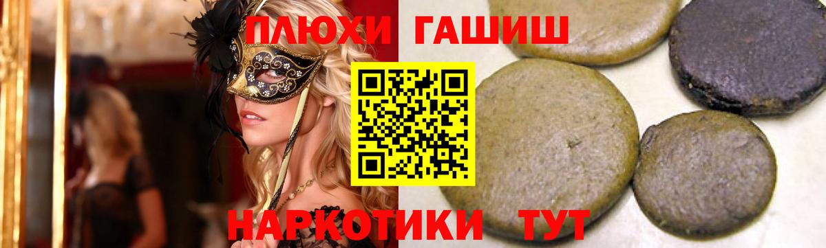 ГАШ гашик Хабаровск