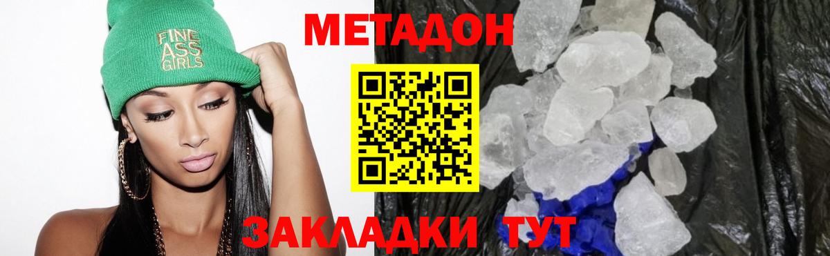 это состав  Хабаровск  МЕТАДОН кристалл  МЕТАДОН methadone 
